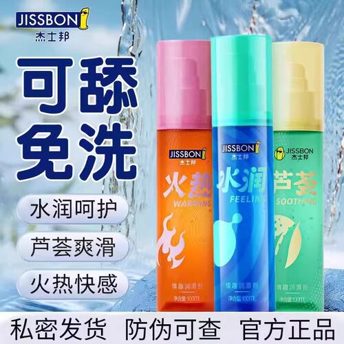 杰士邦人体润滑剂 芦荟热快冰感水润火热情趣爽滑夫妻润滑液120ml