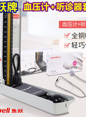 含双用听诊器】鱼跃牌台式手动上臂式水银血压计医家用测量机套装