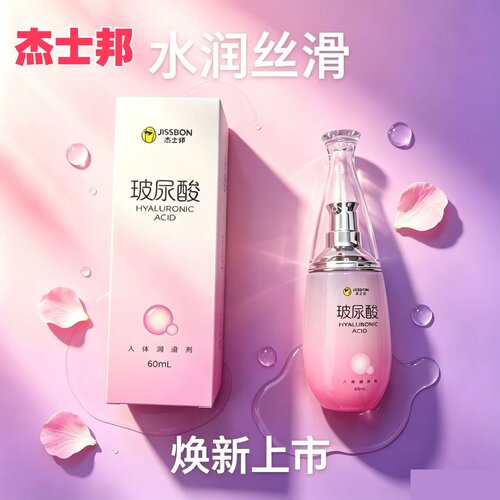 杰士邦玻尿酸人体润滑剂液油透明无味质酸钠女士水溶性水基润60ml