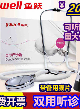 鱼跃牌双用听诊器测量血压专业可听胎心肺双听医家用单管全铜听头