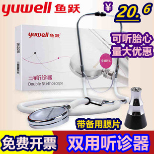 鱼跃牌双用听诊器测量血压专业可听胎心肺双听医家用单管全铜听头
