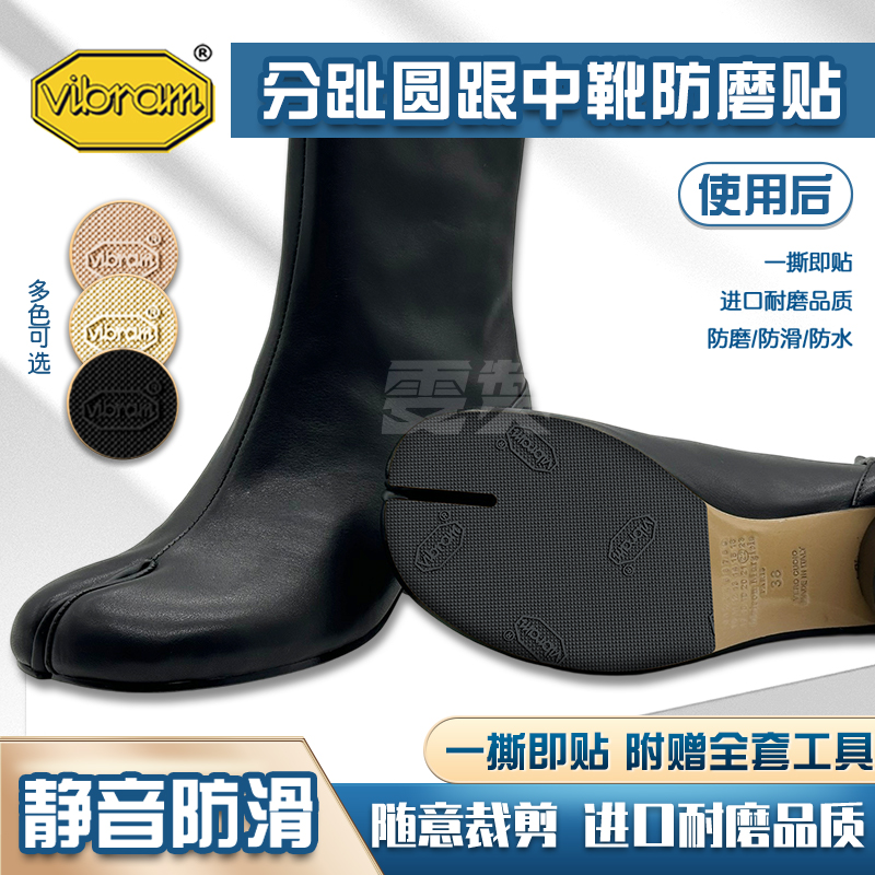 马吉拉分趾鞋底贴MasionMargiela Tabi鞋底贴鞋靴防磨贴防滑贴底