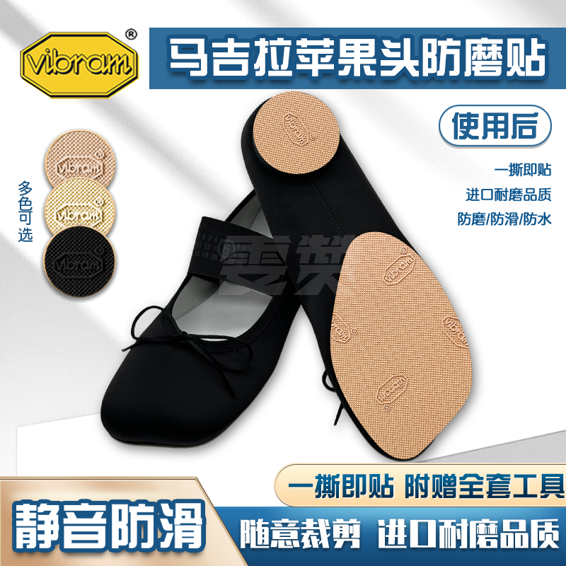 马吉拉苹果头鞋底贴专用鞋底保护