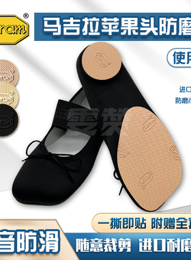马吉拉苹果头鞋底贴专用鞋底保护