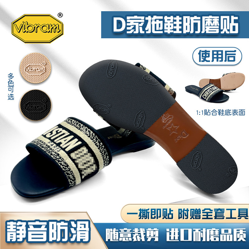 适用Dior拖鞋贴底鞋底贴迪奥鞋拖鞋底防磨贴防滑真皮鞋底保护鞋贴
