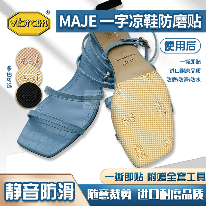 凉鞋真皮鞋底保护贴防滑耐磨鞋贴