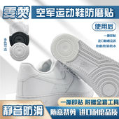 底贴鞋 底耐磨保护自粘鞋 跟贴 底贴AF1后跟防磨贴鞋 空军一号防磨鞋