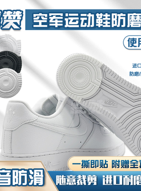 空军一号后跟防磨贴保护贴