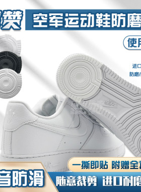 空军一号后跟防磨贴保护贴