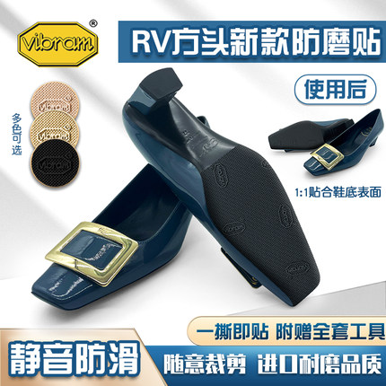 适用RV鞋底贴RV方头鞋底贴Roger Vivier鞋底防磨贴防滑贴鞋底贴