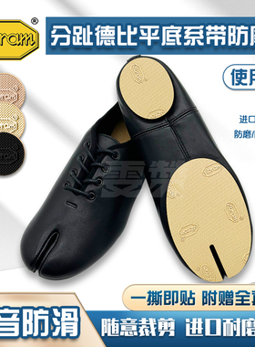 德比分趾鞋鞋底贴真皮鞋底防滑