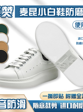 小白鞋专用后跟防磨贴
