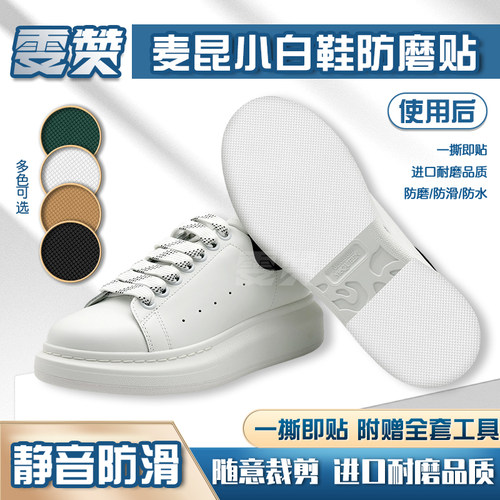 小白鞋专用后跟防磨贴