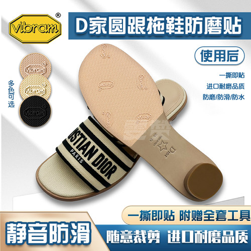 迪奥系列拖鞋鞋底防磨贴防磨防滑