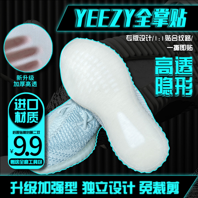 椰子350鞋底防磨贴yeezy换底自粘