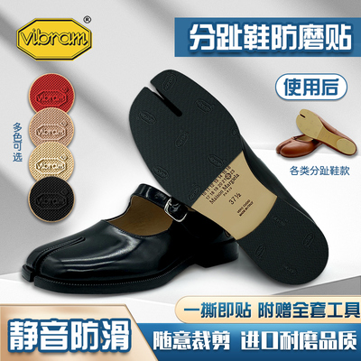 vibram鞋底贴吉拉防磨静音保护