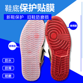 底贴 防磨鞋 蓝球鞋 换底aj1实战保护膜防氧化防滑耐磨贴神器运动鞋