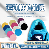 修补鞋 网面修补贴网鞋 头磨损修复破洞后跟内衬防磨贴 贴运动鞋 补鞋