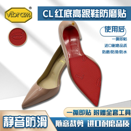 CL红底高跟鞋专用鞋底防磨贴防滑