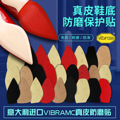 底贴 底防磨贴防滑鞋 Vibram鞋 贴小香H家jc菲拉RV华伦SW真皮贴底鞋