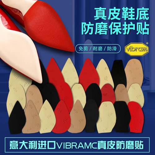 Vibram鞋底贴菲拉小香RV防磨贴