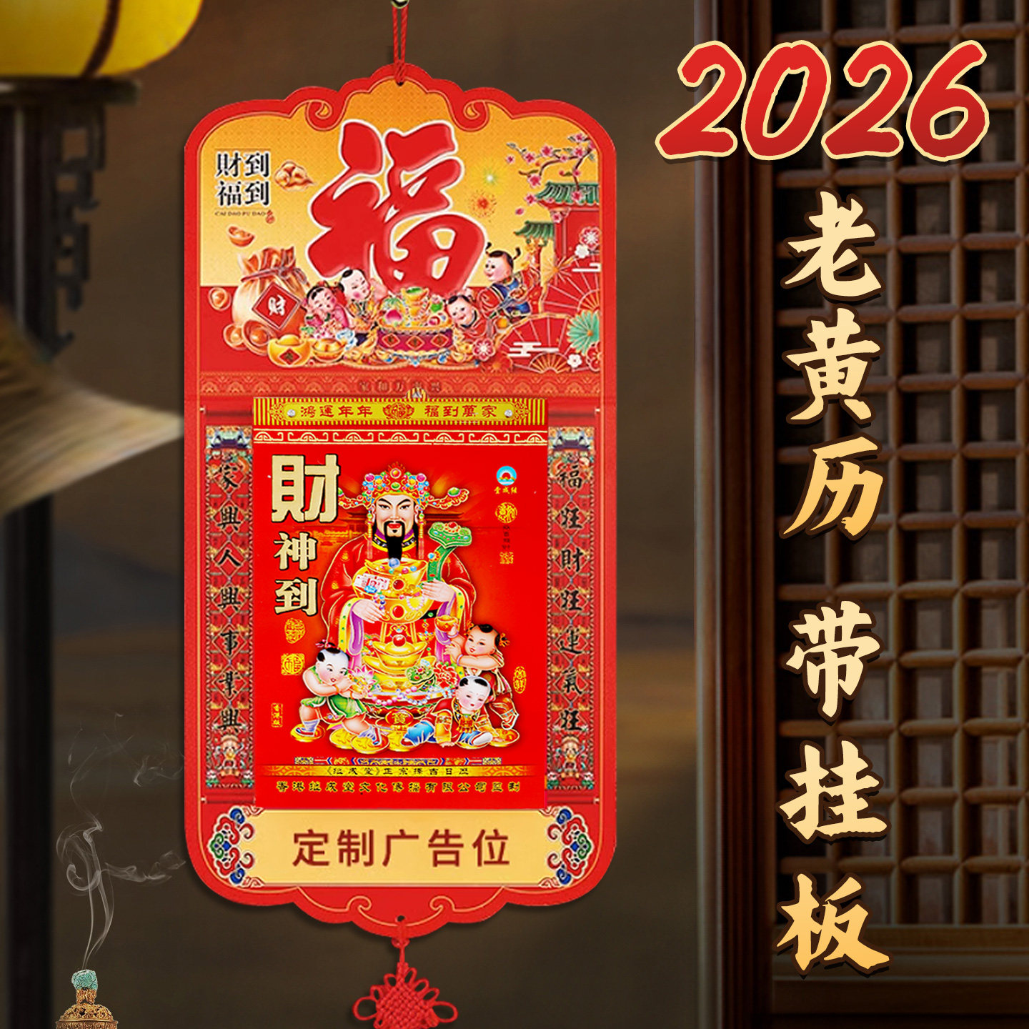 2026年挂历马年老黄历高档挂式2025日历月历年历传统挂画家用福字手撕26年定制订制万年历新款挂墙老式大挂历