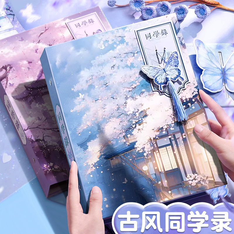 古风高颜值女生同学录小学生六年级毕业纪念册2025新款活页留言册高级感中国风小升初通讯录ing风小众不撞款