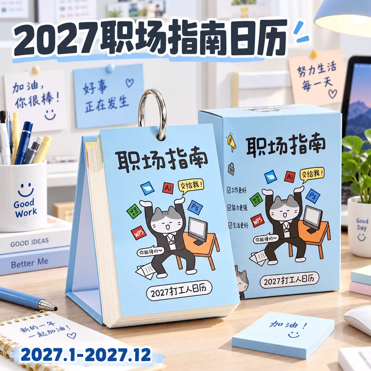 2027职场指南日历打工人趣味台历创意桌面摆件职场黑话解压每日翻页活页日历办公工位装饰小礼物可撕记事台历