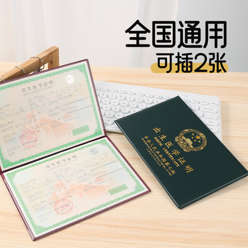 2025新版出生医学证明保护套通用保护壳龙宝宝新生宝宝出生证婴儿男女宝宝通用疫苗本和预防针接种套件外壳