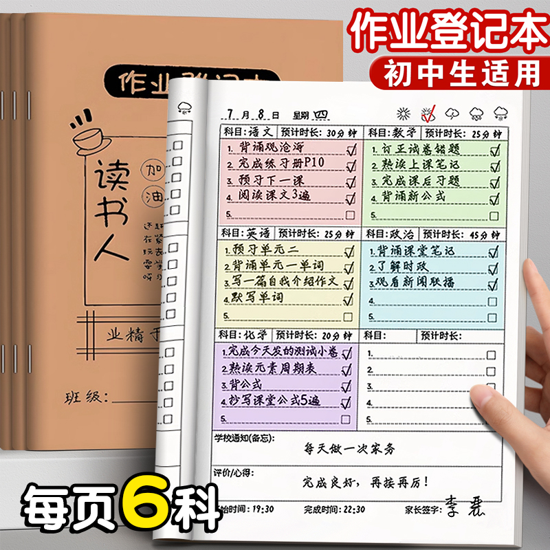 初中生作业登记本初中用记课堂抄作业本阅读记录本神器小学生计划表初中专用记家校联系本家庭中学生笔记本