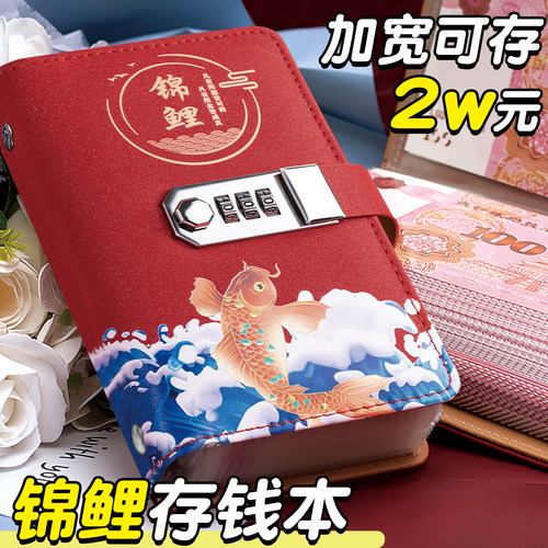 202年新款锦鲤密码锁现金存钱本收纳册只放钱10万元存钱夹钱册收藏册存钱袋儿童理财百元钞票人民币收纳神器