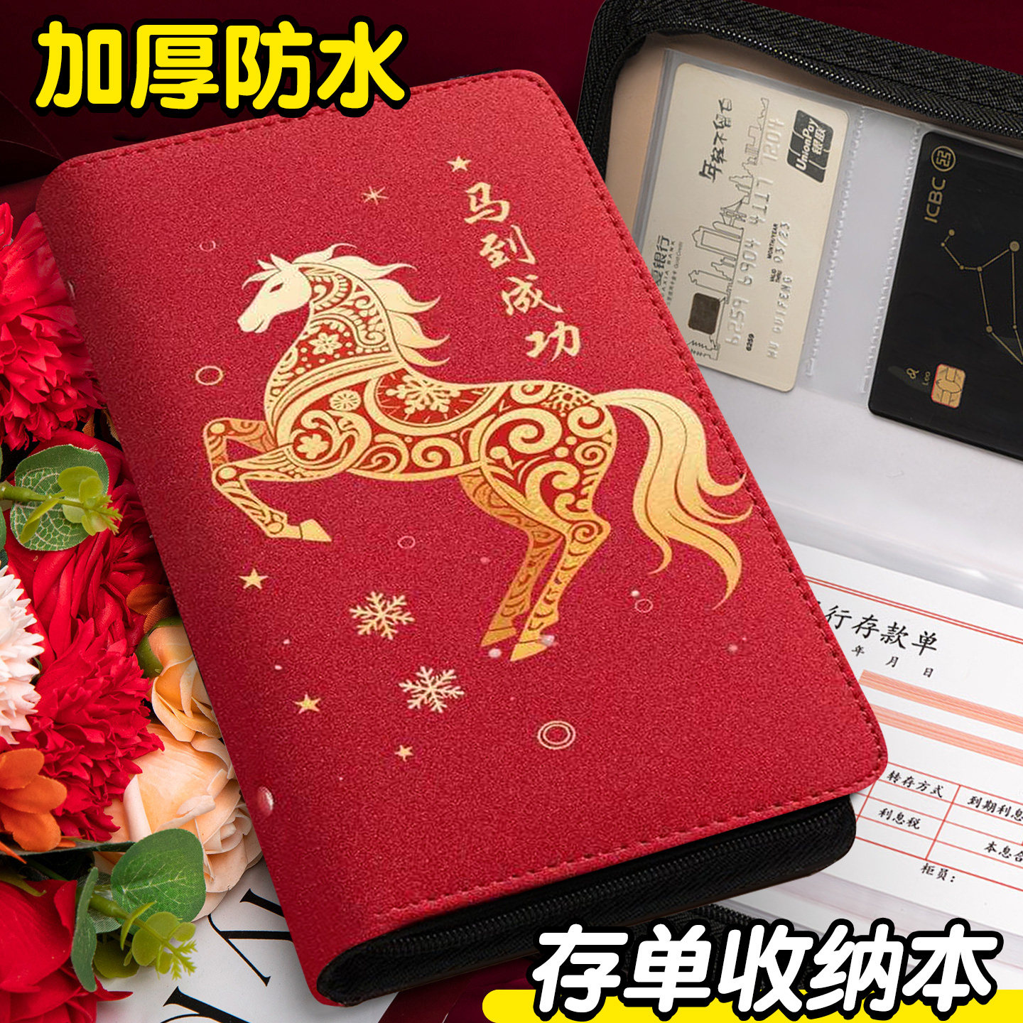 2026马年新款拉链定期存单收纳本银行纸质存款储蓄一体包大容量收集存款活页支票专用夹子家庭现金银行卡收纳,文具电教/文化用品/商务用品,文件夹/试卷夹,淘宝优惠券,粉丝福利购,淘宝优惠卷