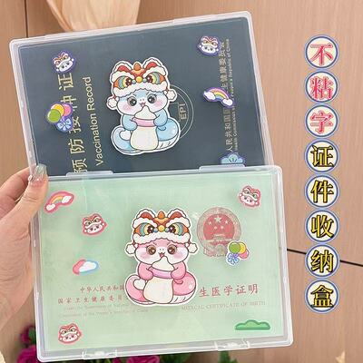 出生证收纳盒保护套宝宝医学证明保护壳文件疫苗本不沾字证件盒子