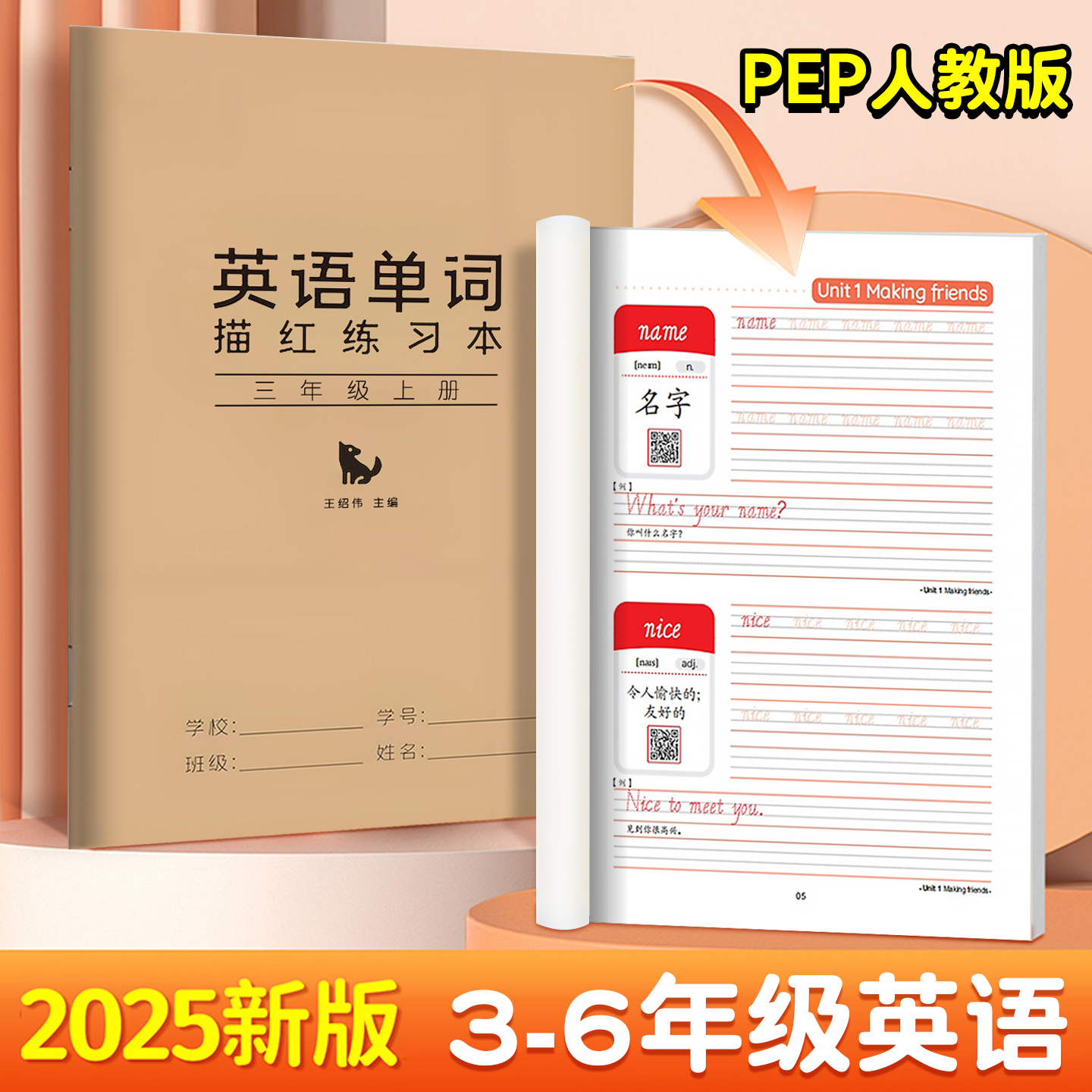 2025新版PEP人教版英语课本教材同步字帖3年级起点手写体小学生单词描红练字帖三四五六年级上册下册26个英文字母临摹斜体练字本