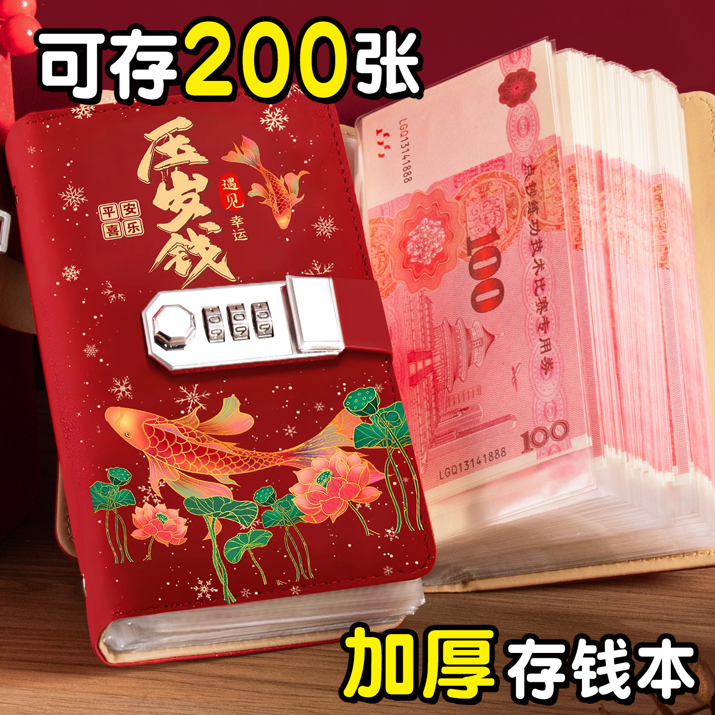 2026新款压岁钱密码锁现金存钱本存钱夹钱册大容量网红钞票收纳儿童理财人民币纸币钱币2万元收藏册可放现金