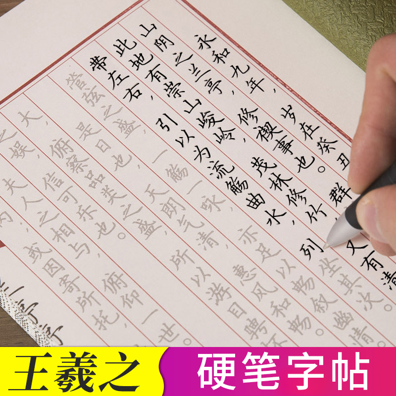 王羲之兰亭序硬笔字帖行书女生