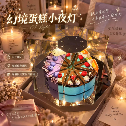幻境蛋糕小夜灯手工DIY材料包自动旋转变色镜像蛋糕装饰摆件礼物