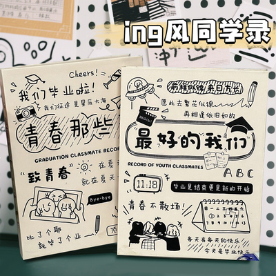 试卷版同学录小学生六年级毕业纪念册2025新款高颜值女生ing风小众不撞款抽象小升初高级感独一无二的通讯录