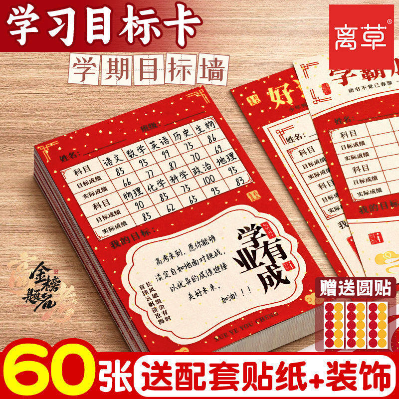 2026心愿卡元旦目标卡硬卡手写diy目标卡中考高考学生目标墙贴班级心愿墙卡片励志留言卡愿望卡教室布置装饰,文具电教/文化用品/商务用品,名片,淘宝优惠券,粉丝福利购,淘宝优惠卷