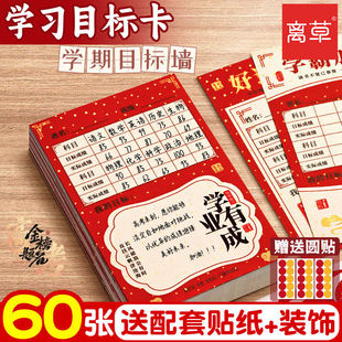 2026心愿卡元旦目标卡硬卡手写diy目标卡中考高考学生目标墙贴班级心愿墙卡片励志留言卡愿望卡教室布置装饰