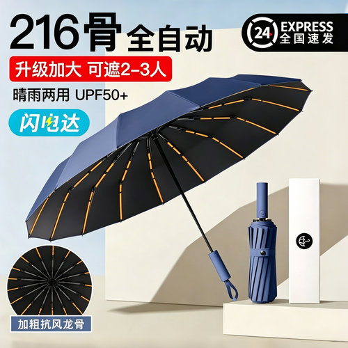 全自动雨伞男加大加厚加固晴雨两用男士折叠女太阳男生自动伞批发
