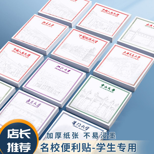 名校便利贴清华大学错题便签贴纸初中生小学生高颜值励志有粘性可学生奖励礼品名校大学便利贴高中生毕业奖品