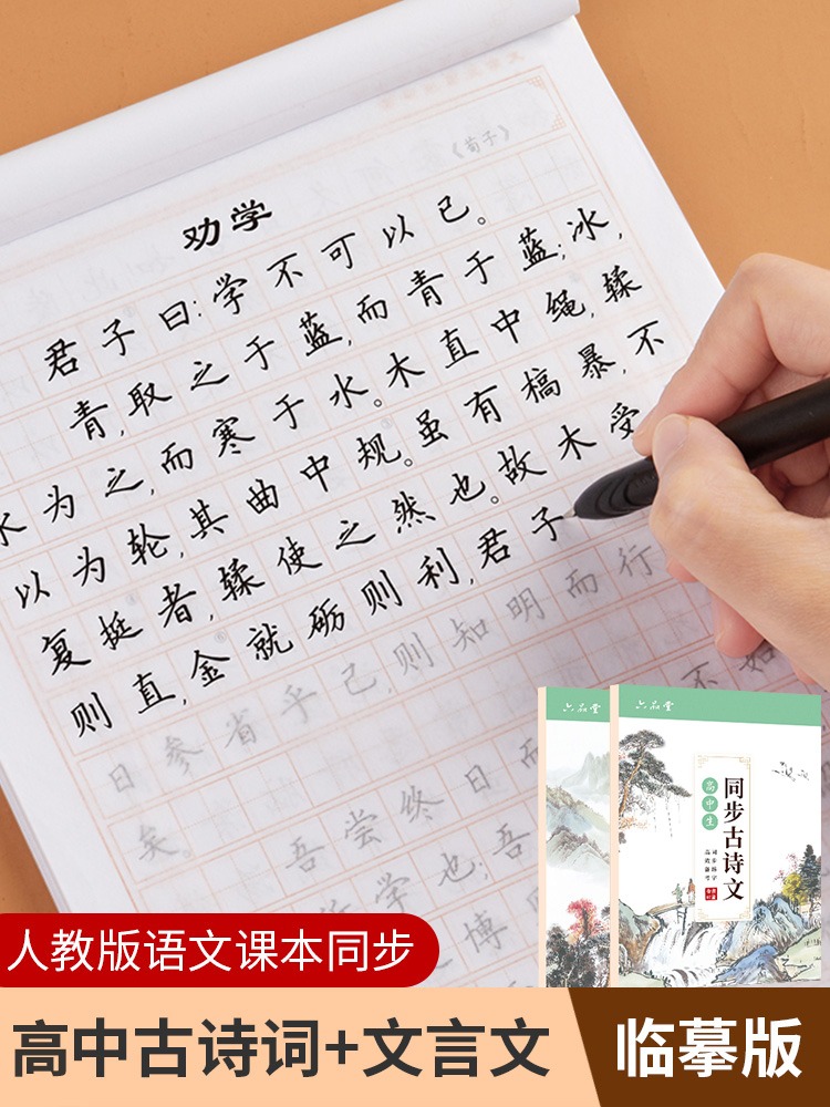 练字帖高中生专用高中生