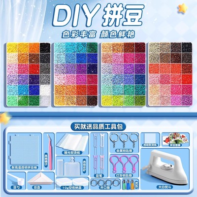 拼豆豆手工diy材料包全套玩具立体融合拼豆mard补充包套装工具笔