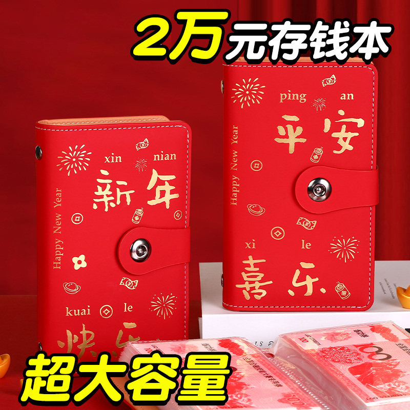 2万元现金存钱本2025新款大容量可放现金存钱袋存钱夹钱册纸币钱币人民币收藏册百元钞票收纳册攒钱本2024