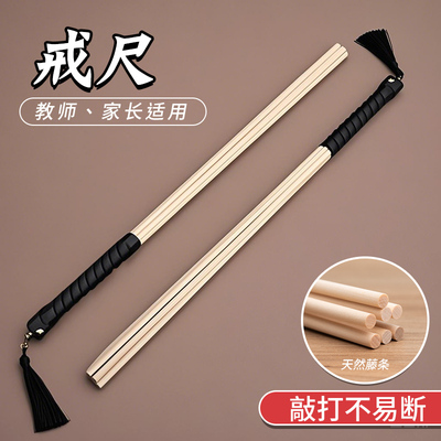 戒尺家用教棍幼儿教师专用上课不伤人不易断藤条戒尺加长加厚儿童学习家规家训藤条教鞭指读棒家教棍竹条棍子