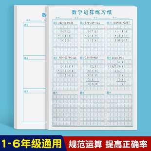 数学运算练习纸小学生专用加减法乘除法横竖对齐初级中级高级可撕运算本一年级二年级三年级训练纸口算天天练