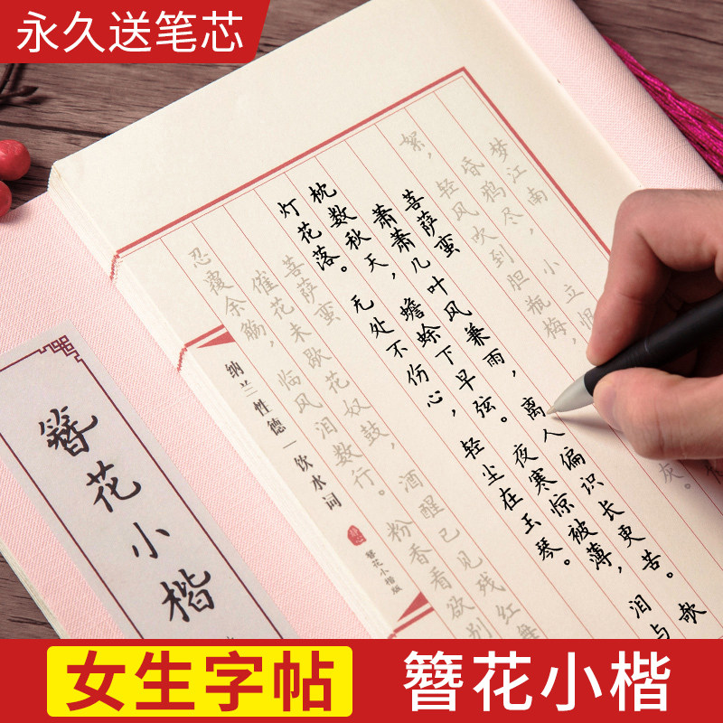 神器初中生大学生成年卫夫人正楷行楷初学者古风清秀成人手写练字帖