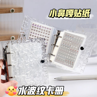 迷你小鼻嘎贴纸本送收纳册水波纹女孩儿童小比噶高颜值咕卡手账素材可爱高颜值小逼嘎小皮卡贴画美甲指甲贴
