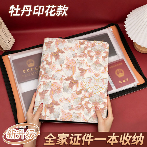 2026新款刺绣牡丹家庭证件收纳册资料活页a4拉链包证书票据孕检档案册多功能文件夹文件袋房本出生证保护套本